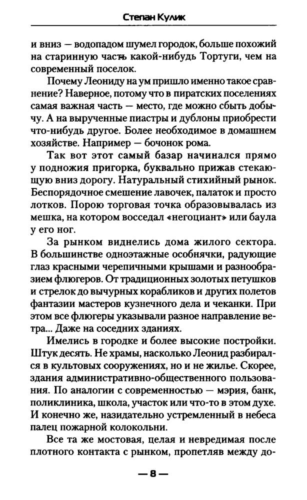 Кулик С. - Точка возврата. Третий не лишний (Современный фантастический боевик) - 2016_pic10.jpg