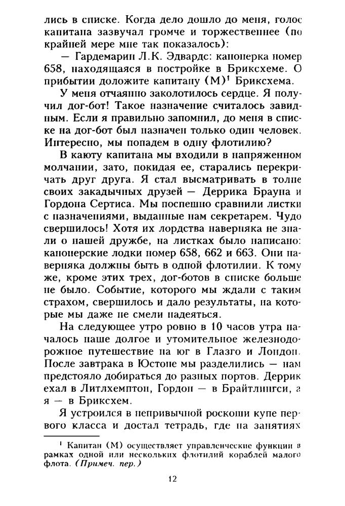 Рейнолдс Л. - Канонерка 658 - 2005_pic15.jpg