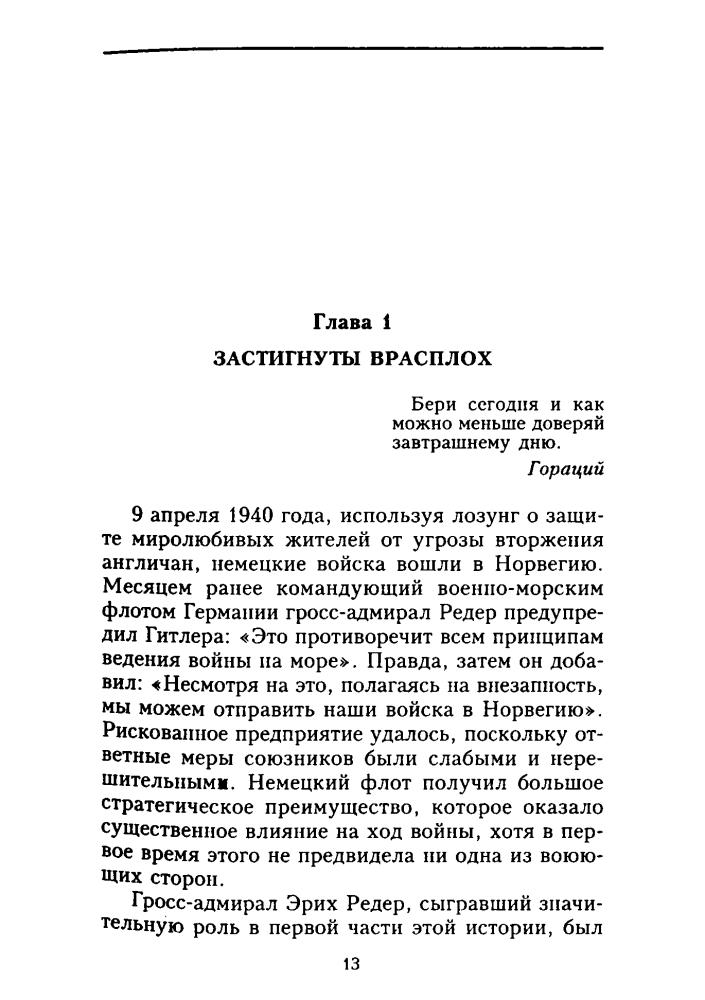 Шофилд Б. - Арктические конвои - 2003_pic15.jpg