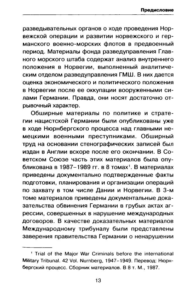 Гурьев Е. - Охота за полярными конвоями (Война и мы) - 2017_pic15.jpg