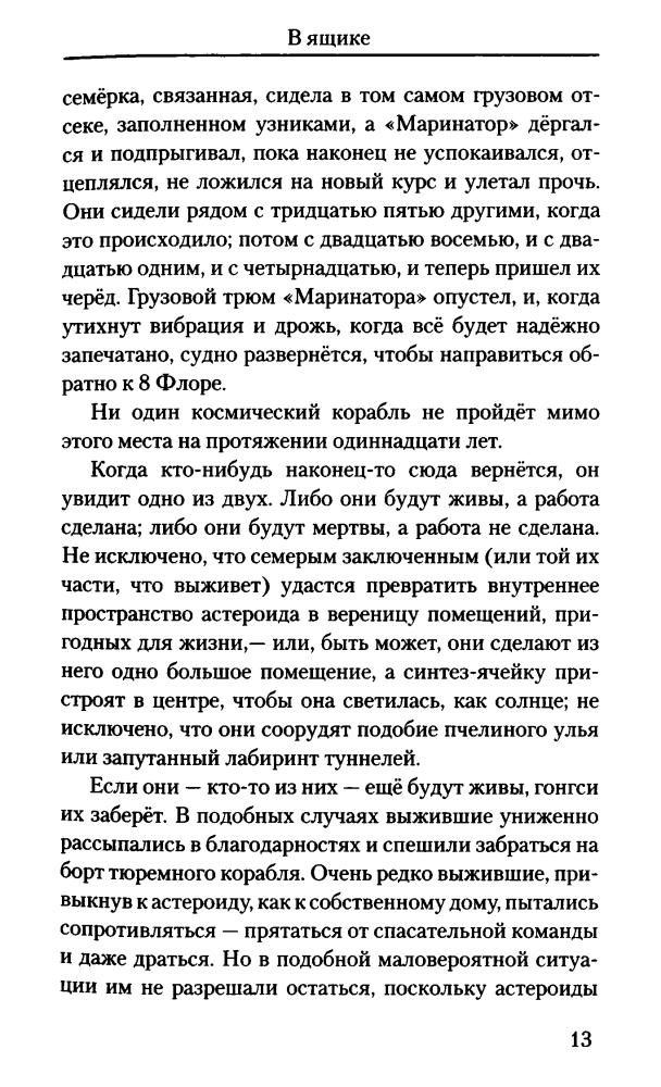 Робертс А. - Стеклянный Джек (Мастера научной фантастики) - 2018_pic15.jpg