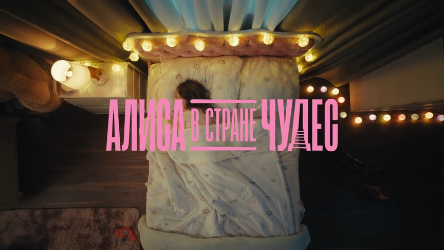 Алиса в Стране чудес (2025) WEB-DLRip-AVC_ivanes.mkv_snapshot_00.01.44.412.png