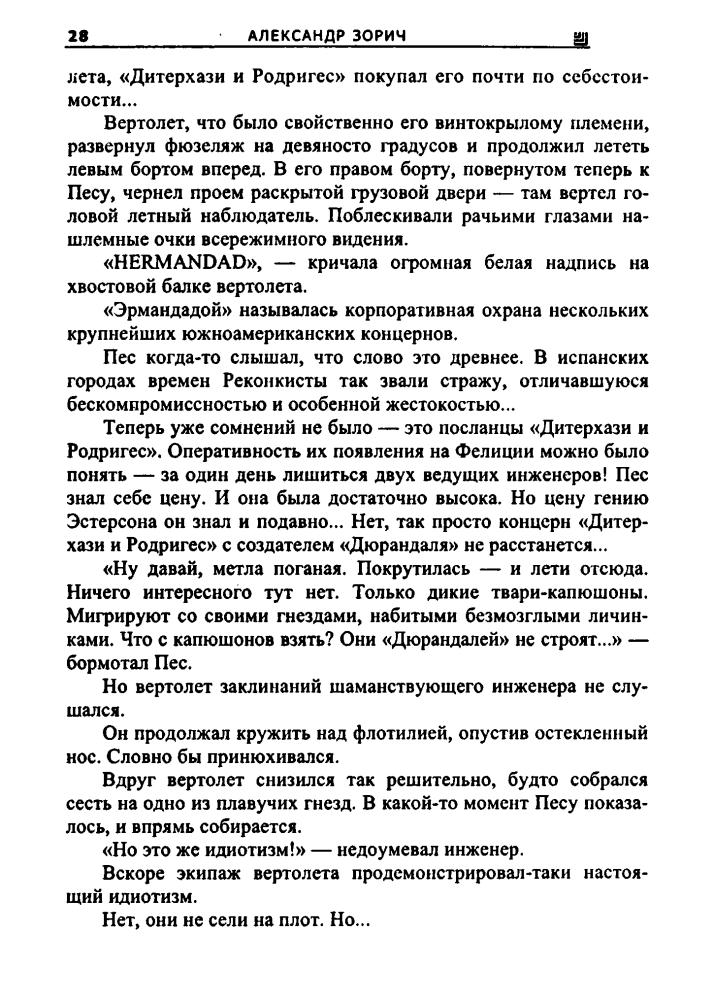 Синицын А., сост. - Еврокон 2008. Спасти чужого - 2008_pic30.jpg