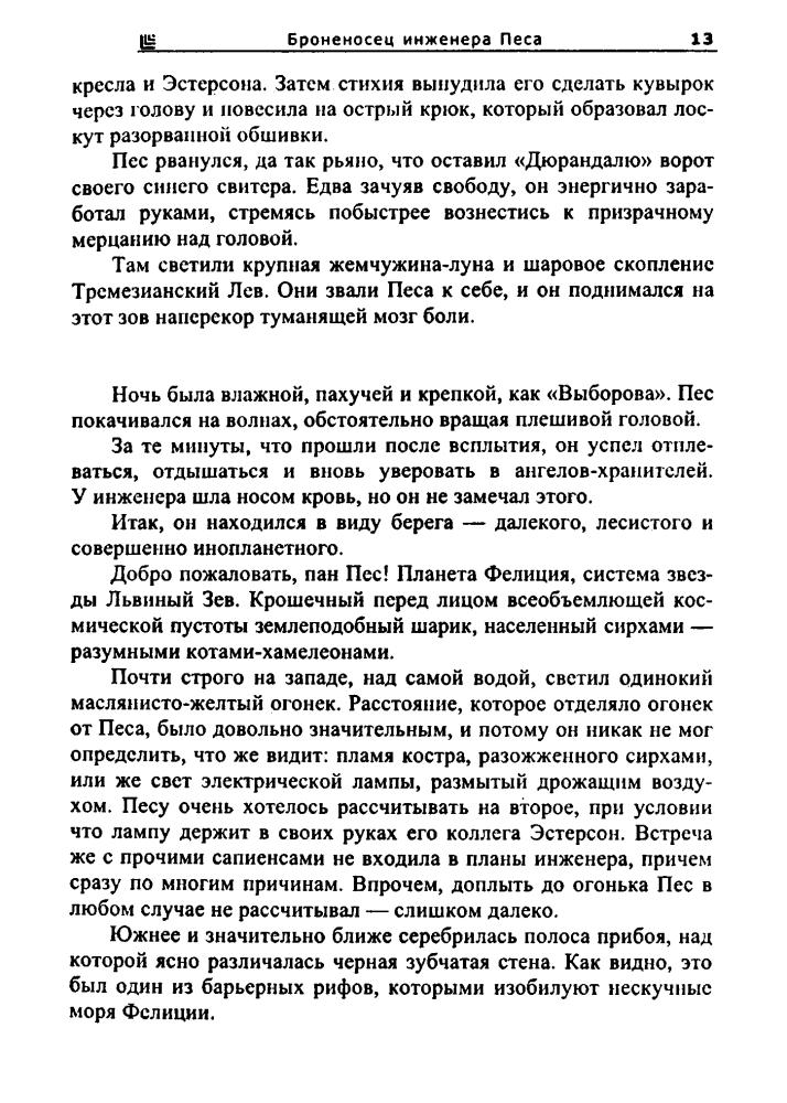 Синицын А., сост. - Еврокон 2008. Спасти чужого - 2008_pic15.jpg