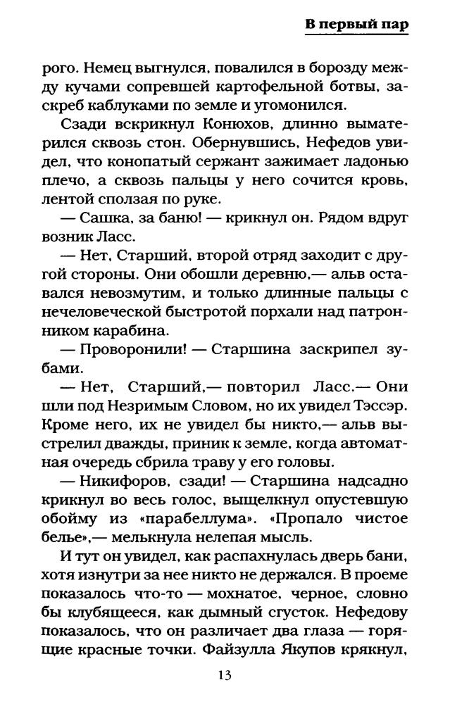 Панченко Г., сост. - Мир фантастики 2014. На войне как на войне - 2014_pic15.jpg