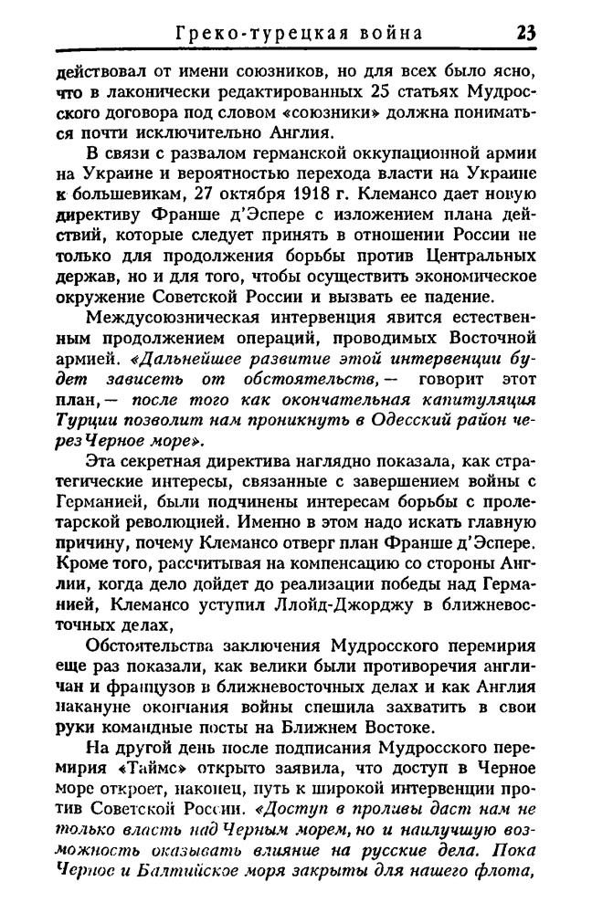 Шталь А. - Малые войны 1920 —1930-х годов (Военно-историческая библиотека) - 2003_pic25.jpg