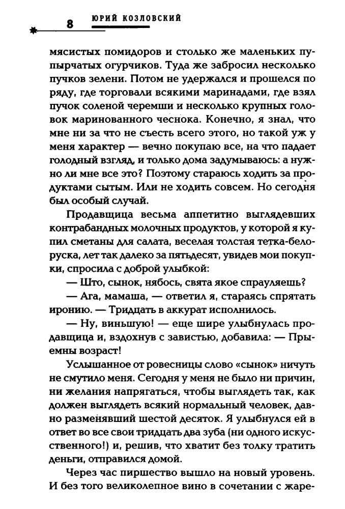 Козловский Ю. - Код Золотой книги (Русская фантастика) - 2011_pic10.jpg