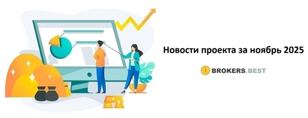 Brokers.best ��������� ����� �� ������: ��������� �����������, ���������� ��������� � �������� ������������ �� �������� ������