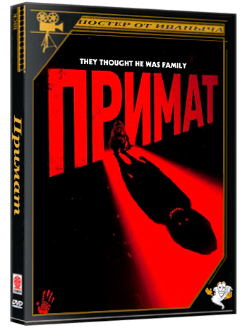 Примат / Primate (2025) Telecine