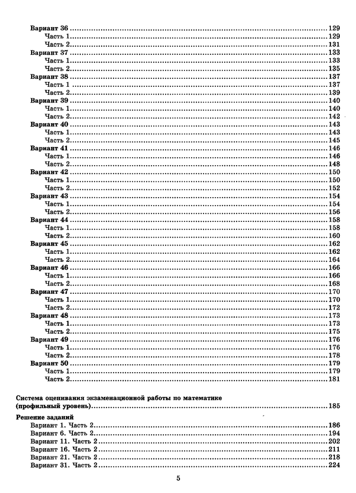 Содержание 3 Ященко - ЕГЭ-2026 Математика Профиль 50 вариантов.png