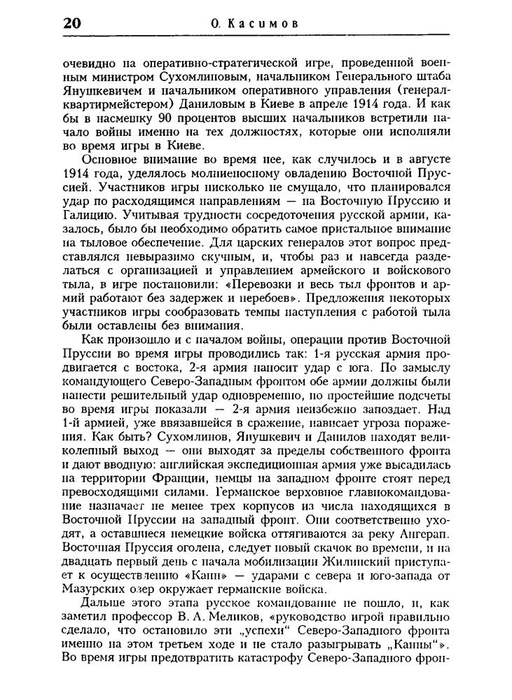Такман Б. - Первый блицкриг. Август 1914 (Военно-историческая библиотека) - 1999_pic25.jpg