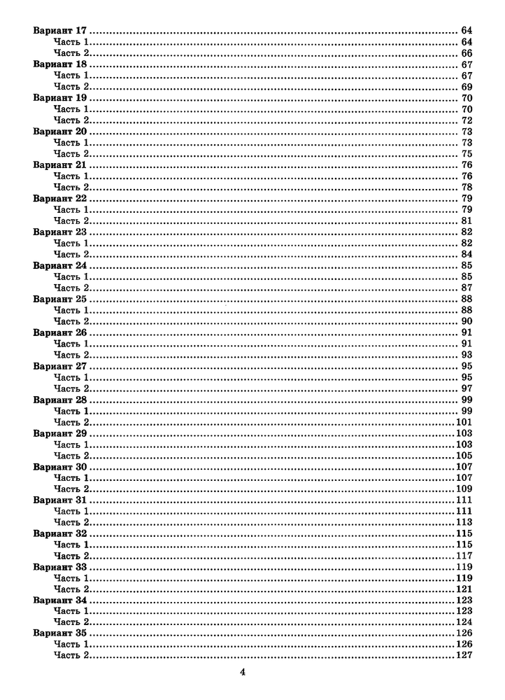 Содержание 2 Ященко - ЕГЭ-2026 Математика Профиль 50 вариантов.png