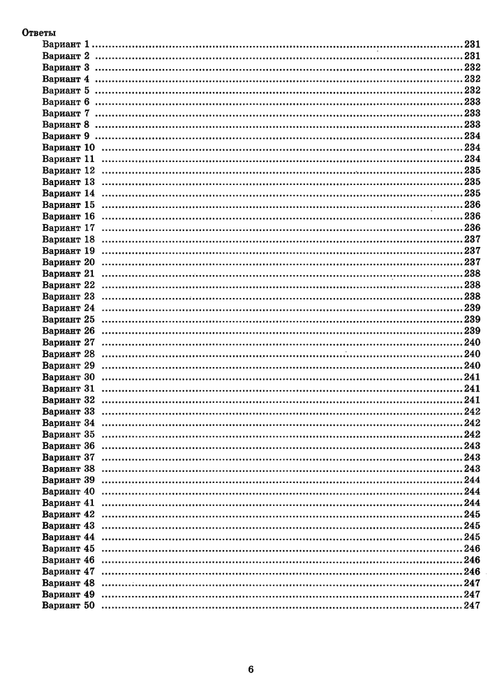 Содержание 4 Ященко - ЕГЭ-2026 Математика Профиль 50 вариантов.png