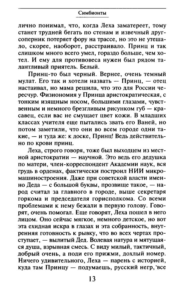 Дивов О. - Симбионты (Легенды) - 2010_pic15.jpg