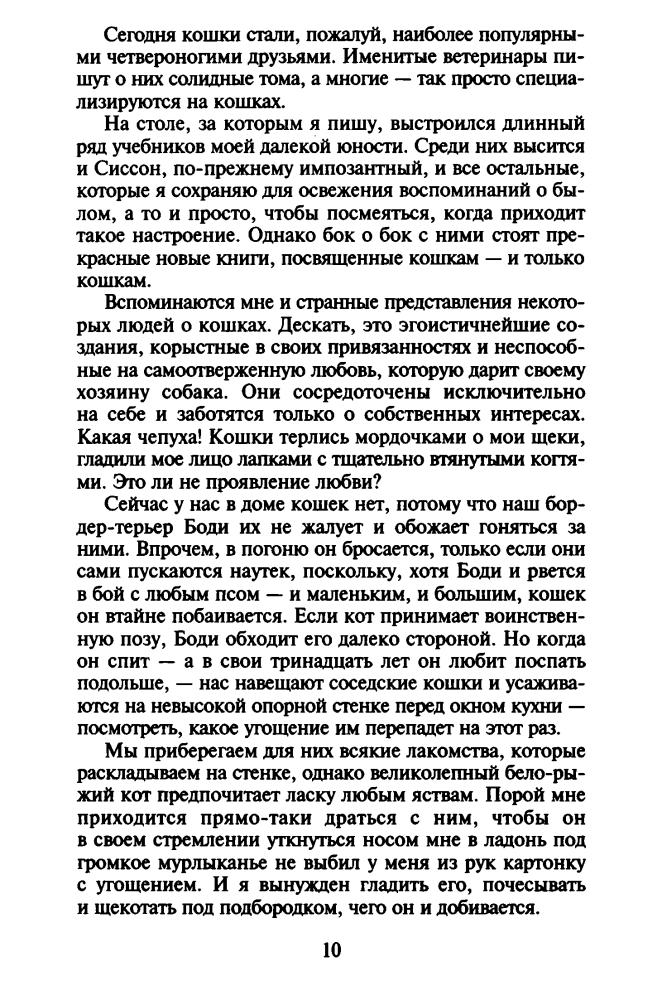 Хэрриот, Дж. - Истории о кошках и собаках - 2017_pic10.jpg