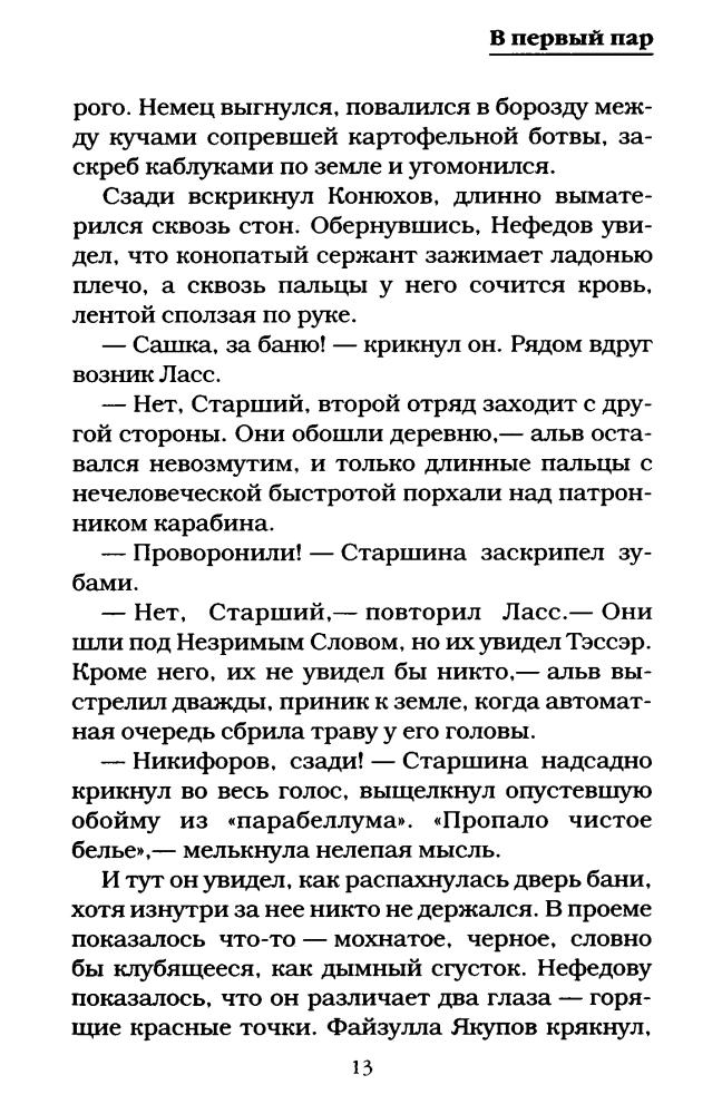 Панченко Г., сост. - Мир фантастики 2014. На войне как на войне - 2014_pic15.jpg