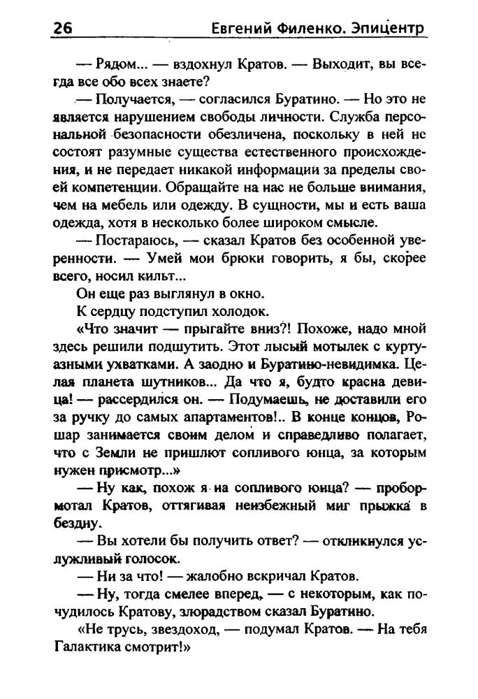 Филенко Е. - Эпицентр (Звёздный лабиринт) - 1999_pic30.jpg