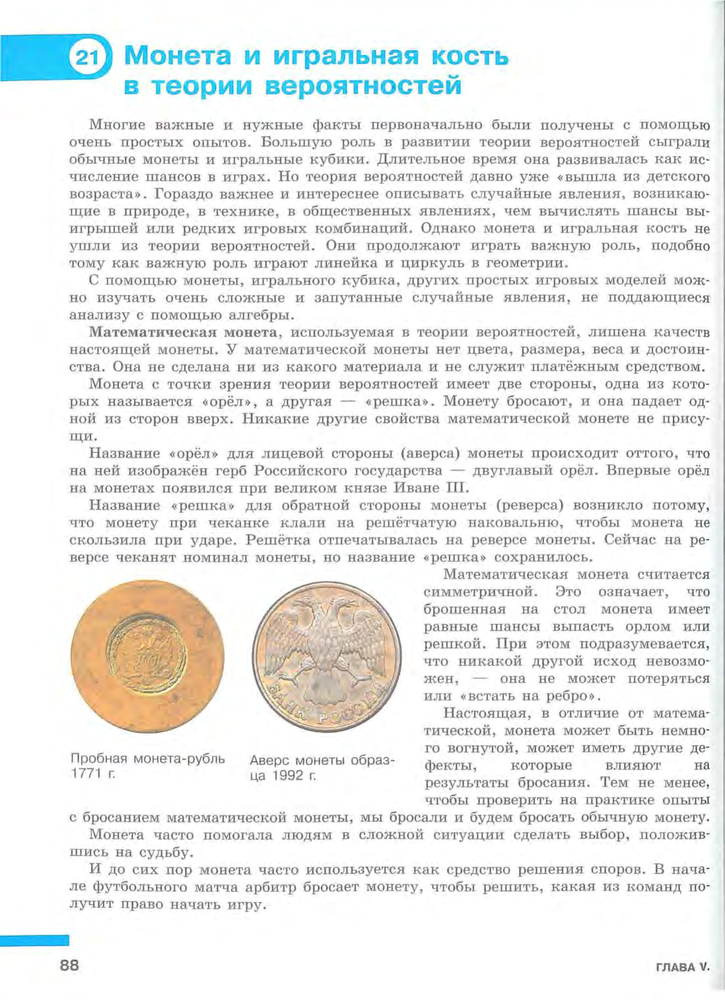 Скриншот 3 Высоцкий - Теория вероятностей и статистика 7-9 Учебное пособие.png