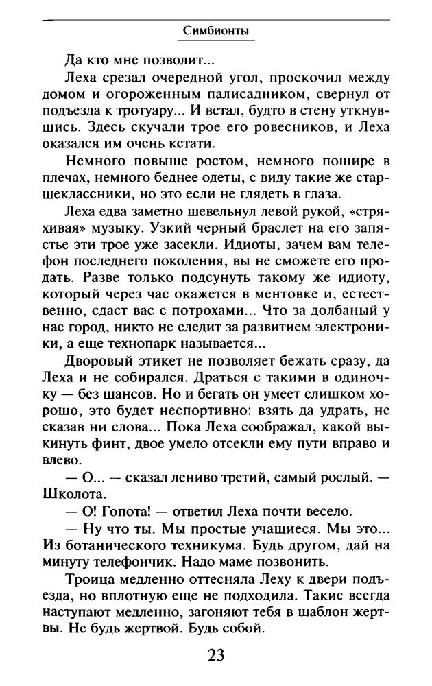 Дивов О. - Симбионты (Легенды) - 2010_pic25.jpg
