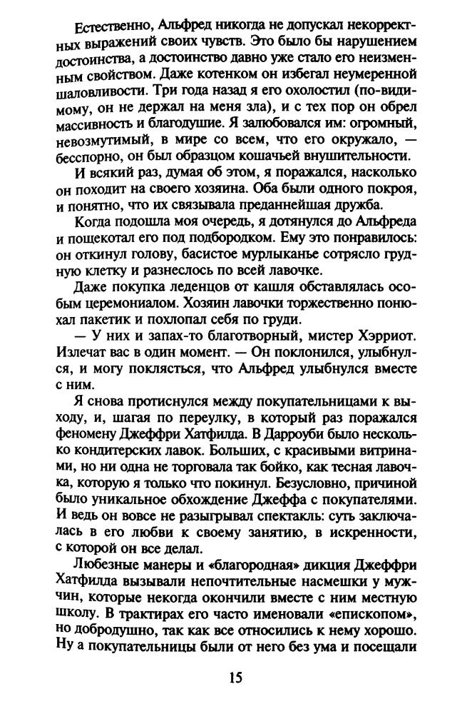 Хэрриот, Дж. - Истории о кошках и собаках - 2017_pic15.jpg