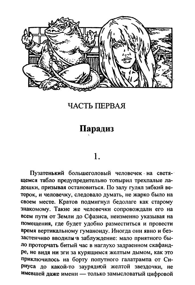 Филенко Е. - Эпицентр (Звёздный лабиринт) - 1999_pic25.jpg