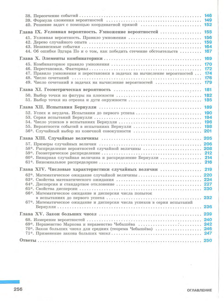 Содержание 2 Высоцкий - Теория вероятностей и статистика 7-9 Учебное пособие.png