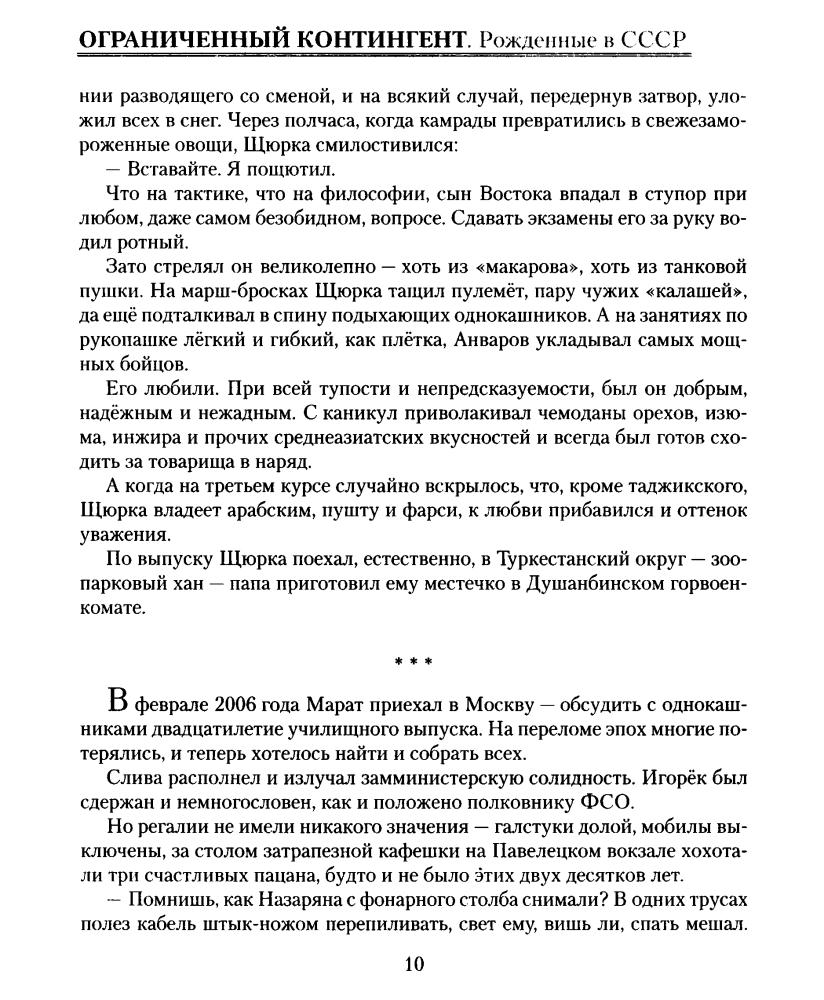 Максютов Т. - ОГРАНИЧЕННЫЙ КОНТИНГЕНТ. Рожденные в СССР - 2014_pic10.jpg