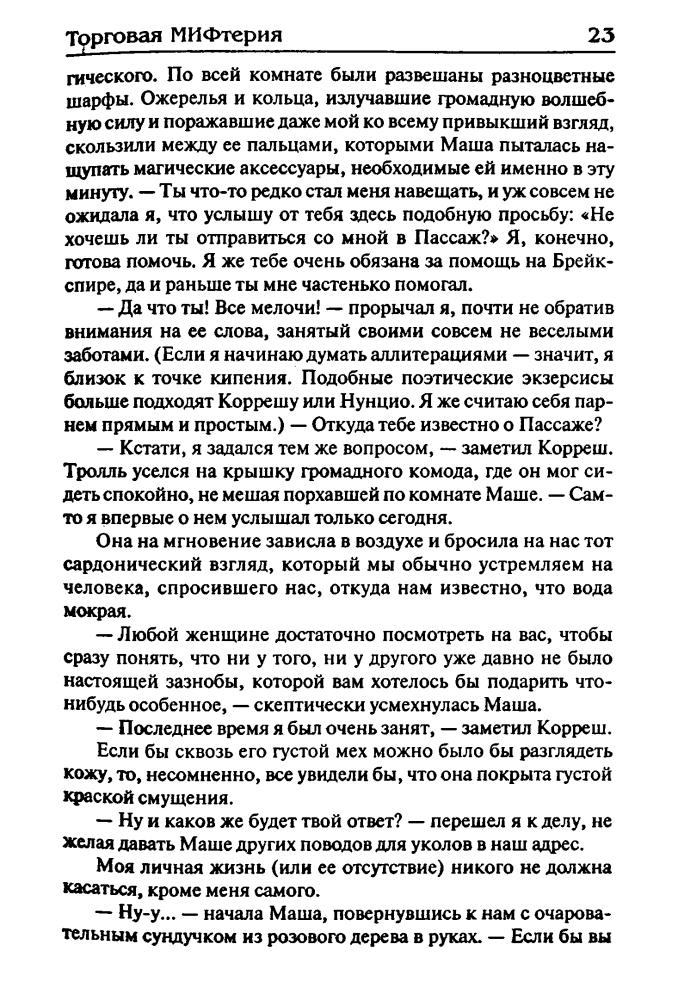 Асприн Р., Най Д. - Торговая МИФтерия (Век Дракона) - 2007_pic25.jpg