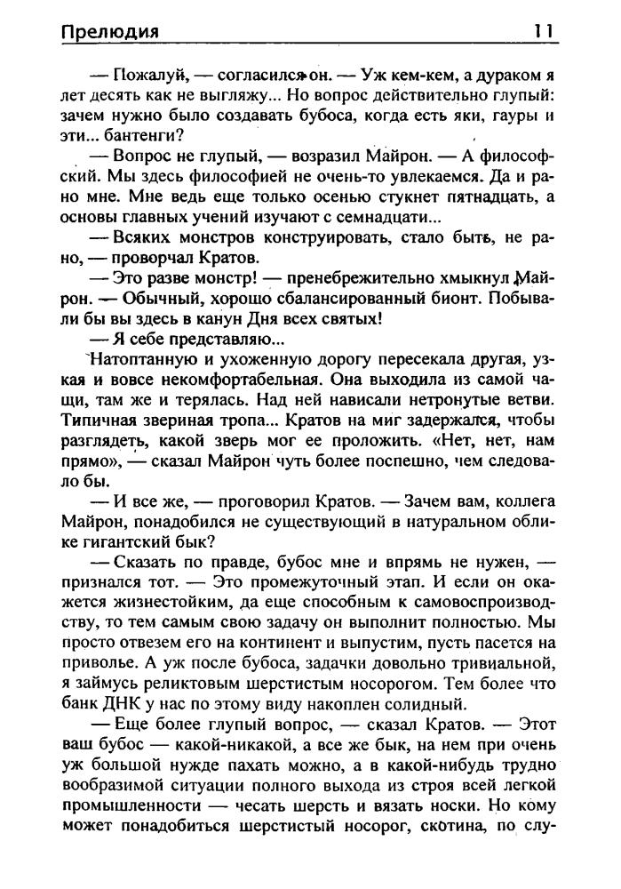 Филенко Е. - Блудные братья (Звёздный лабиринт) - 1999_pic15.jpg