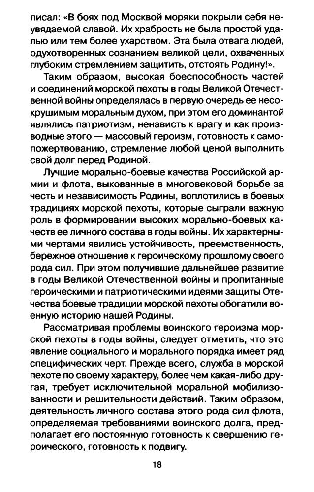 Я дрался в морской пехоте. «Чёрная смерть» в бою (Война и мы) - 2016_pic20.jpg