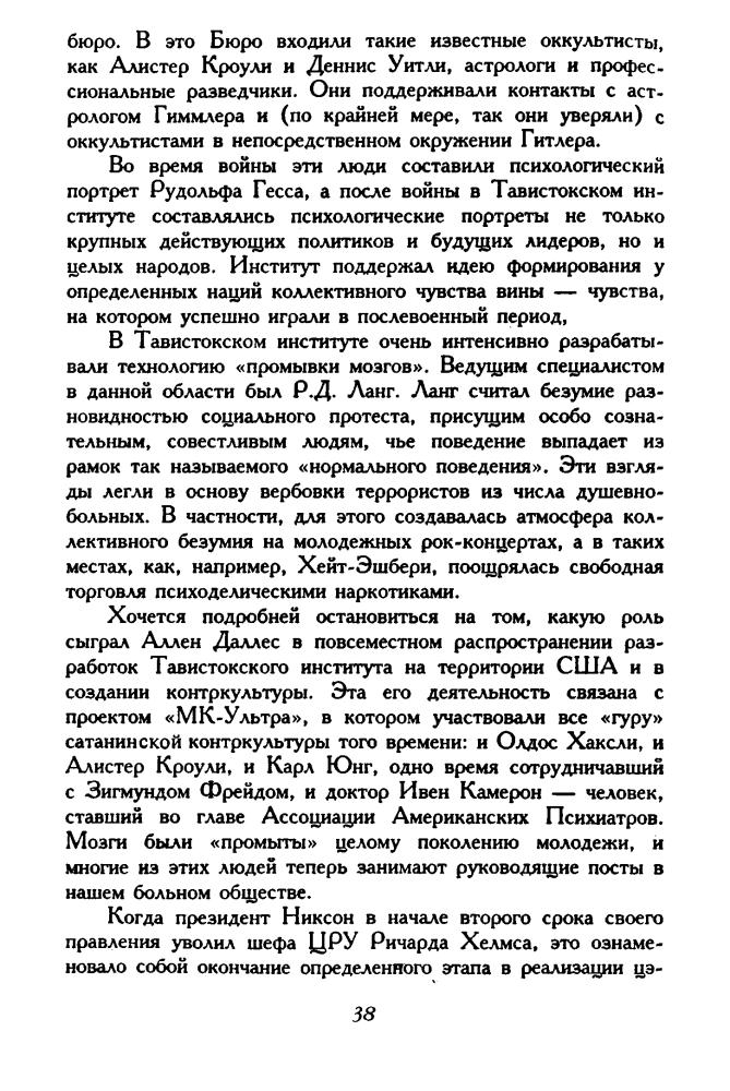 Медведева И., Шишова Т. - Орден глобалистов. Российская ложа (Тайны современной политики) - 2006_pic40.jpg