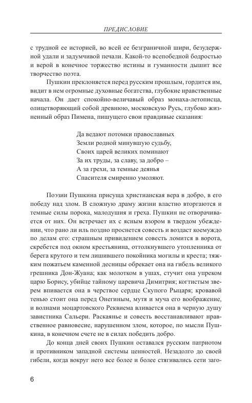 A.S.Pushkin-Rossiya_vstan_i_vozvyshaisya_006.jpg