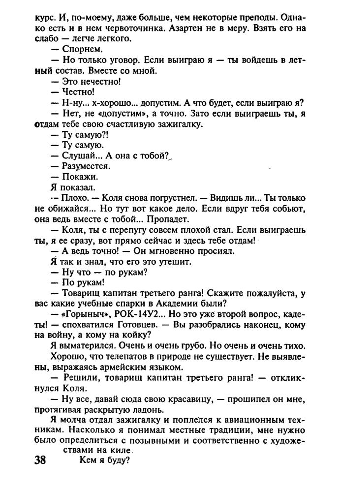 Зорич А. - Завтра война (Звёздный лабиринт) - 2008_pic40.jpg