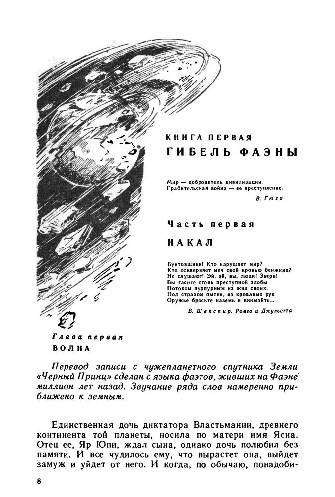 Казанцев А. - Фаэты. Рассказы о необыкновенном (БПиНФ) - 1998_pic10.jpg