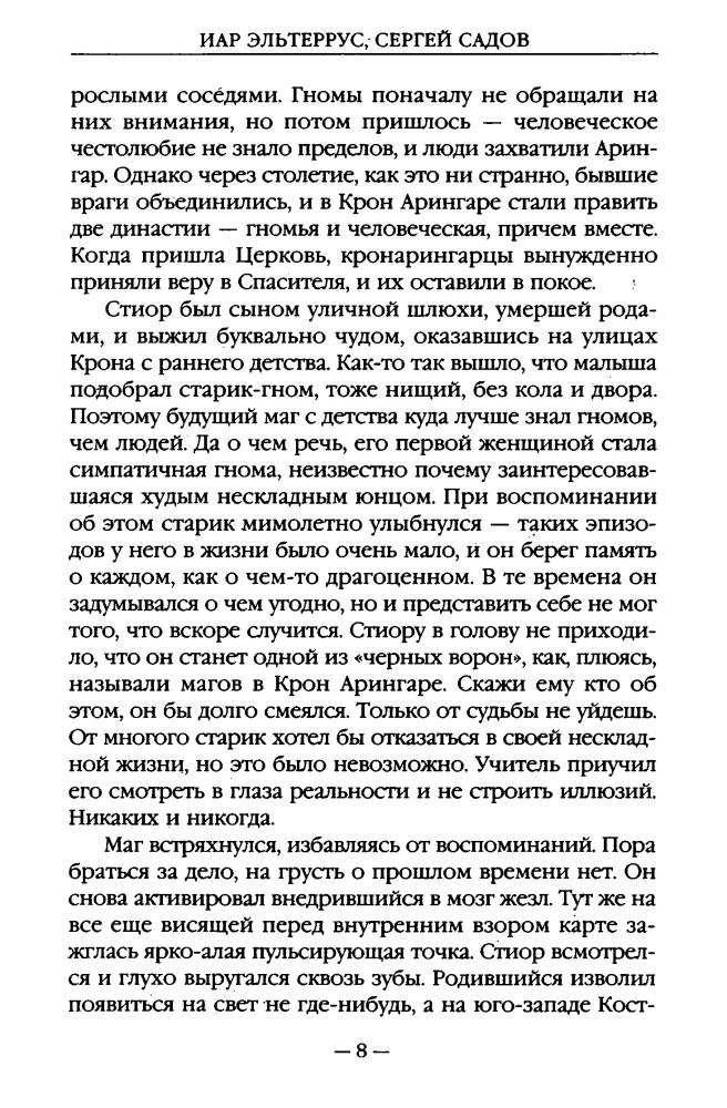 Садов С., Эльтеррус И. - Три дороги во Тьму (Новые герои. Коллекция) - 2012_pic10.jpg