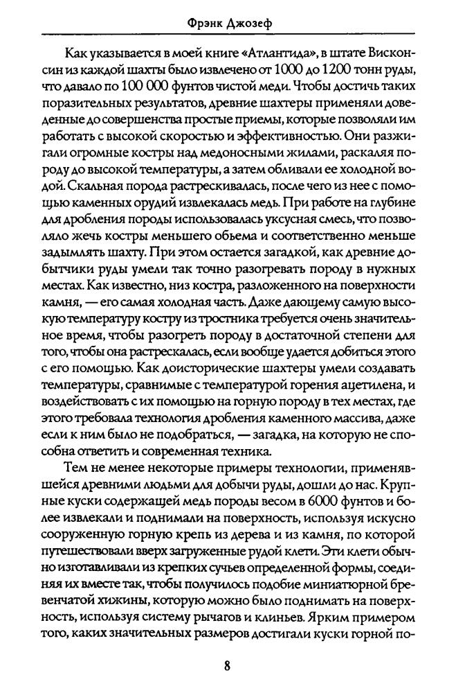 Джозеф Ф. - Уцелевшие атланты (Великие тайны) - 2008_pic10.jpg