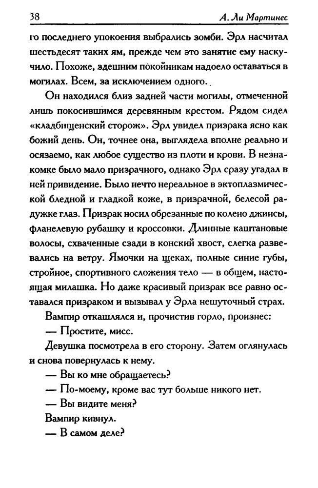 Ли Мартинес А. - Адская закусочная Джила (Век Дракона) - 2008_pic40.jpg