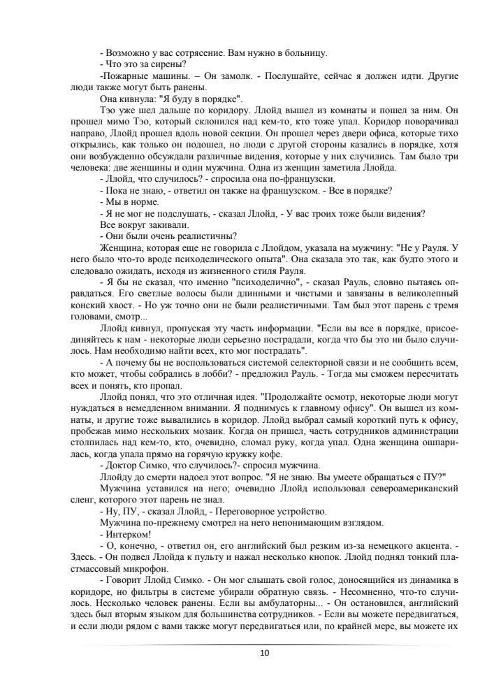 Роберт Джей Сойер - Скачок в будущее - 1999_pic10.jpg