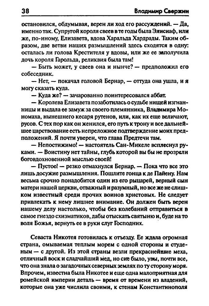 Свержин В. - Лицо отмщения (Звёздный лабиринт) - 2009_pic40.jpg
