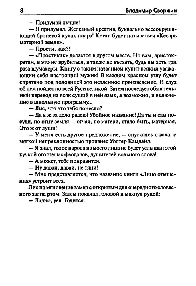 Свержин В. - Лицо отмщения (Звёздный лабиринт) - 2009_pic10.jpg
