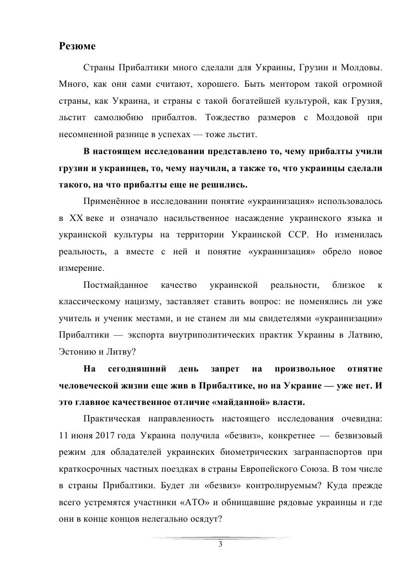 Украинизация Прибалтики экспорт политических практик_004.jpg