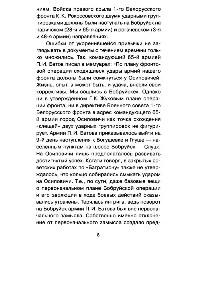 Врублевский Р. - Бобруйский «котел» 1944 года (Война и мы) - 2016_pic10.jpg