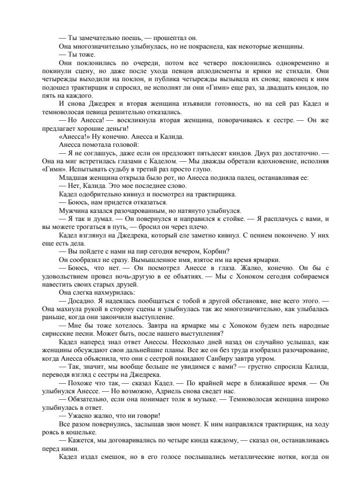 Коу Дэвид Правила возвышения 2002_pic20.jpg