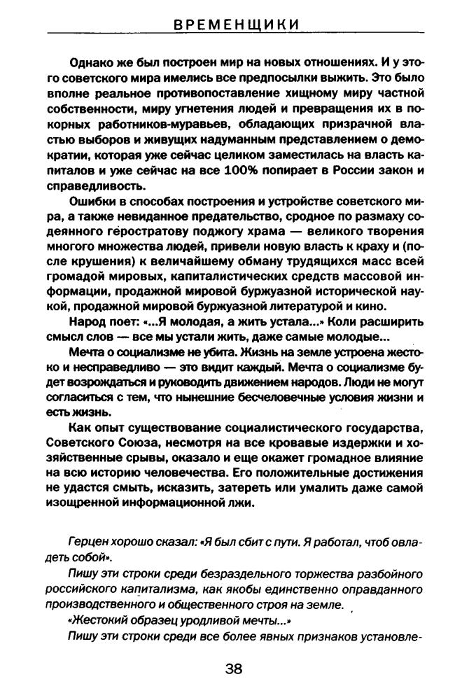 Власов Ю. - Временщики (Текущий момент) - 2005_pic40.jpg