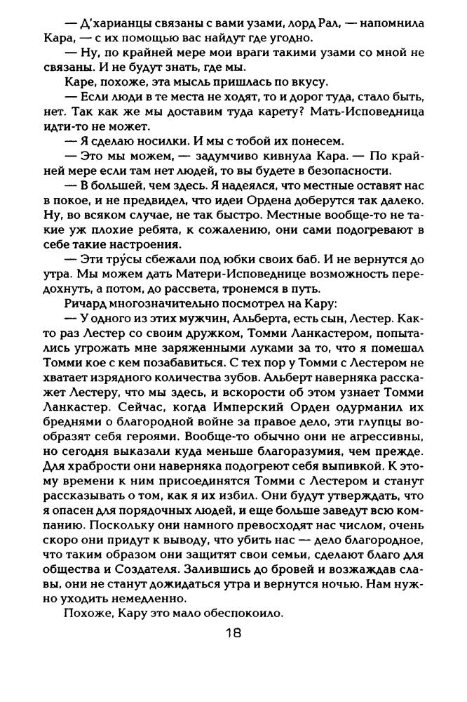 Гудкайнд Т. - Шестое Правило Волшебника, или Вера падших (Век Дракона) - 2011_pic20.jpg