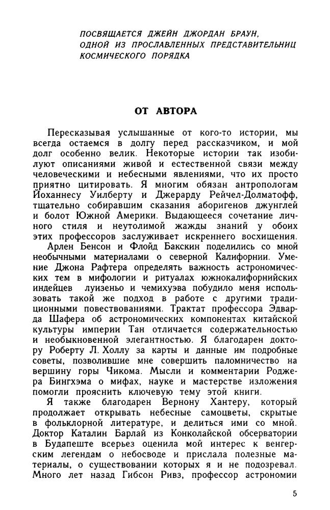Крапп Э. - Астрономия. Легенды и предания о Солнце, Луне, звездах и планетах - 1999_pic5.jpg