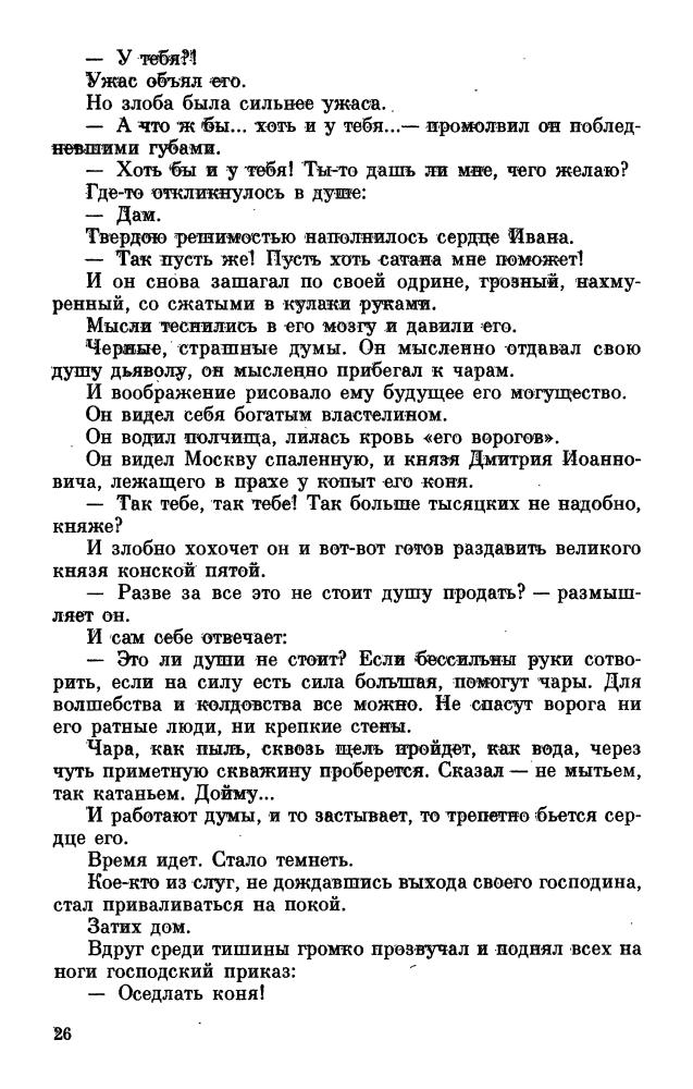 Алексеев-Кунгурцев Н. - Брат на брата. Заморский выходец. Татарский отпрыск (Исторические романы) - 1994_pic30.jpg