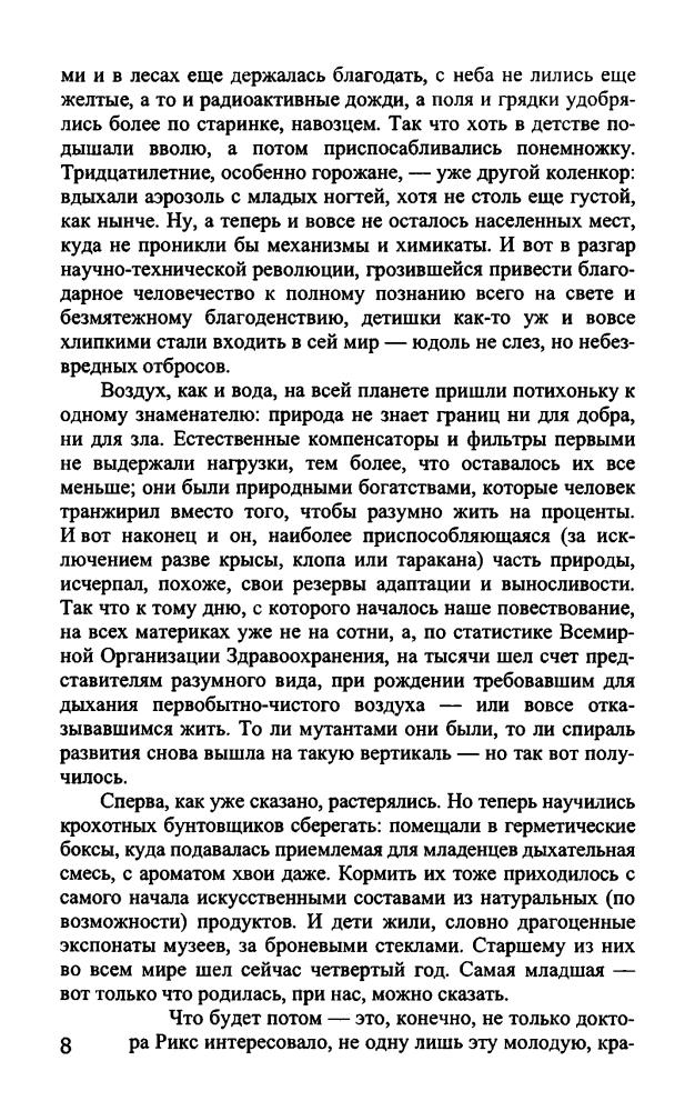 Михайлов В. - Ночь черного хрусталя (Звёздный лабиринт. Коллекция) - 2005_pic10.jpg