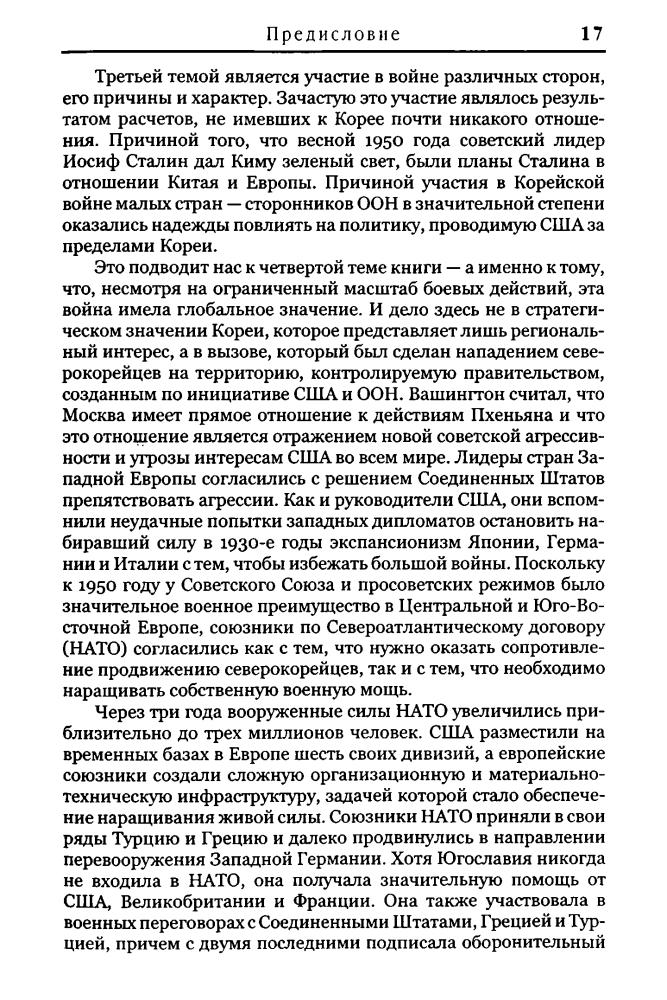 Стьюк У. - Корейская война (Военно-историческая библиотека) - 2002_pic20.jpg