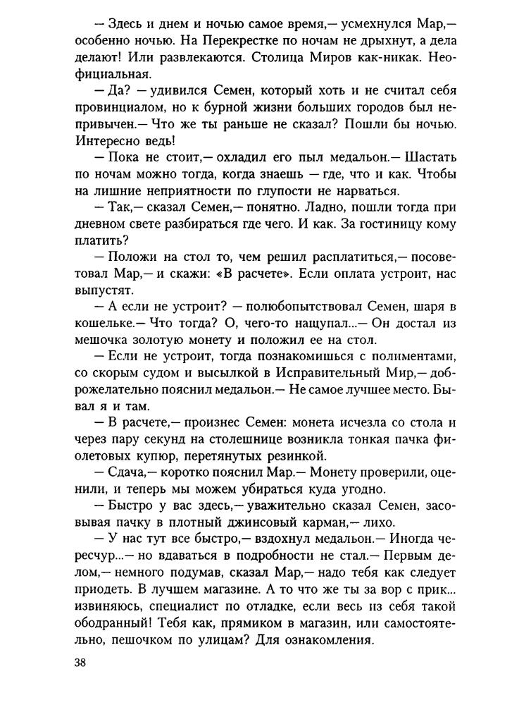 Бабкин М. - Слимпериада (Трилогия в одном томе) - 2006_pic40.jpg